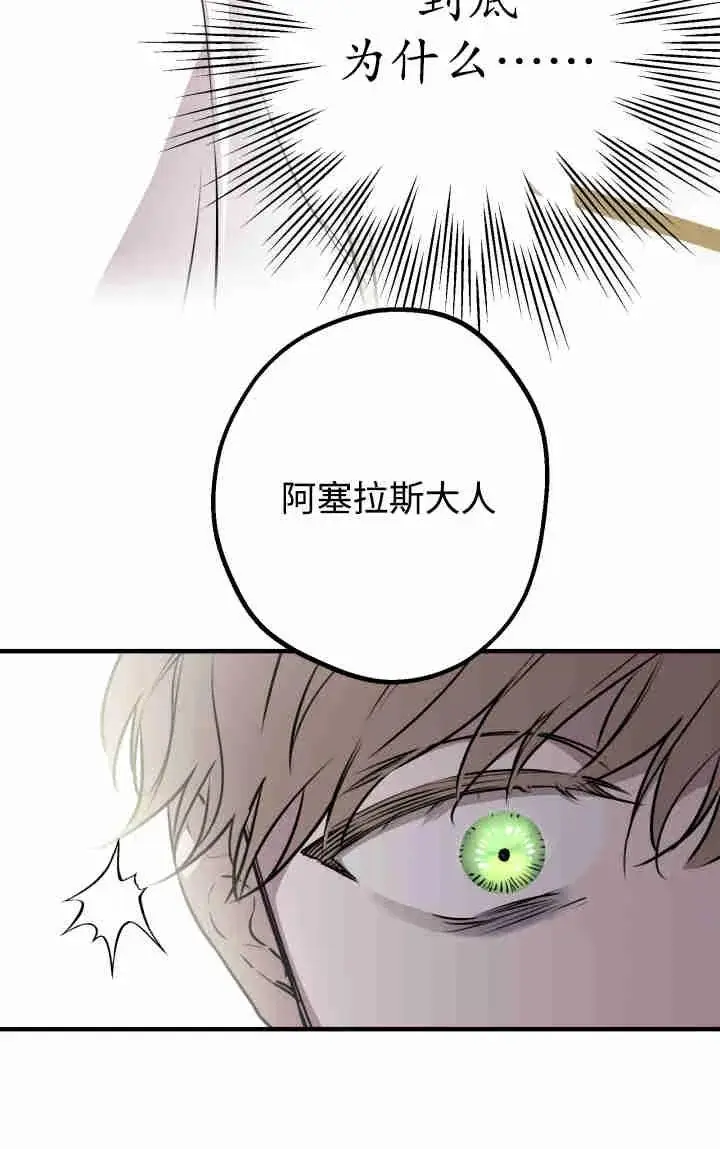 《世界最强者们都为我倾倒》第157话图35