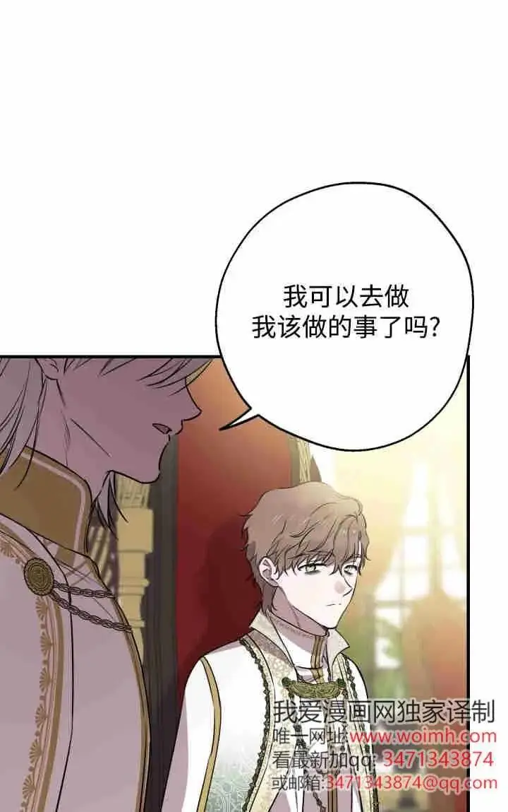 《世界最强者们都为我倾倒》第157话图36