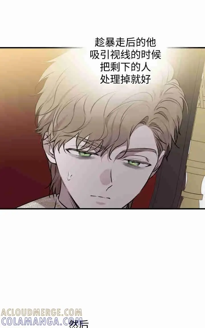 《世界最强者们都为我倾倒》第157话图45
