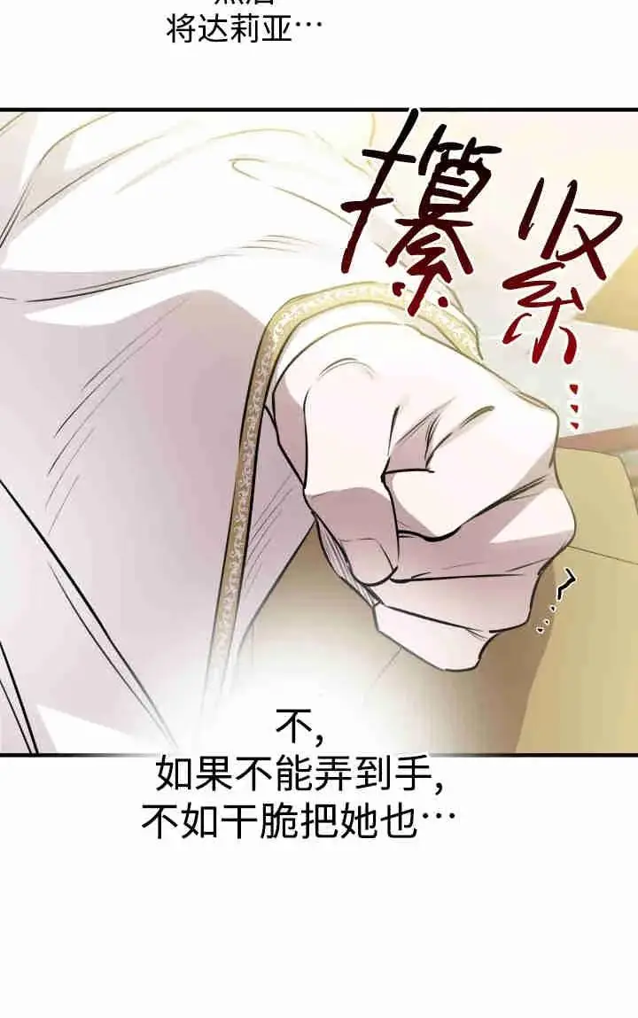 《世界最强者们都为我倾倒》第157话图46