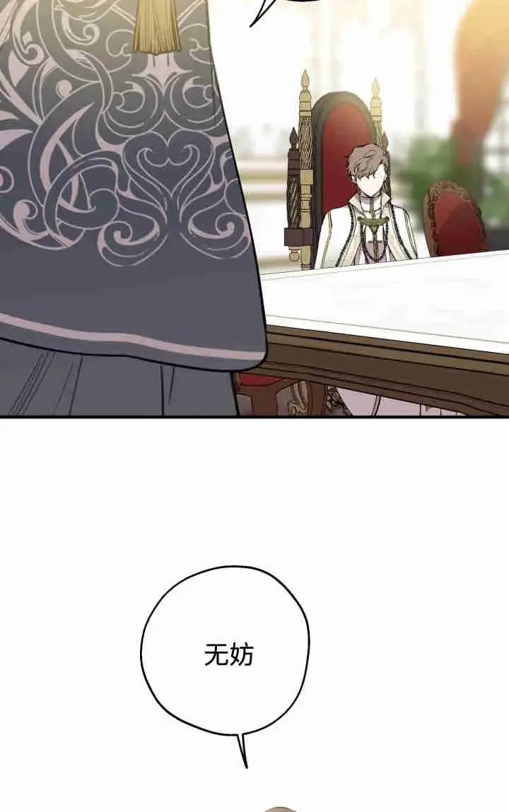 《世界最强者们都为我倾倒》第157话图55