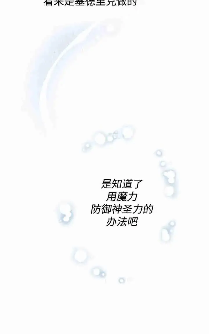 《世界最强者们都为我倾倒》第157话图59