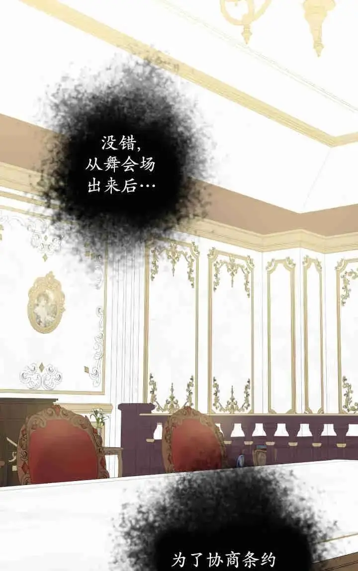 《世界最强者们都为我倾倒》第157话图6
