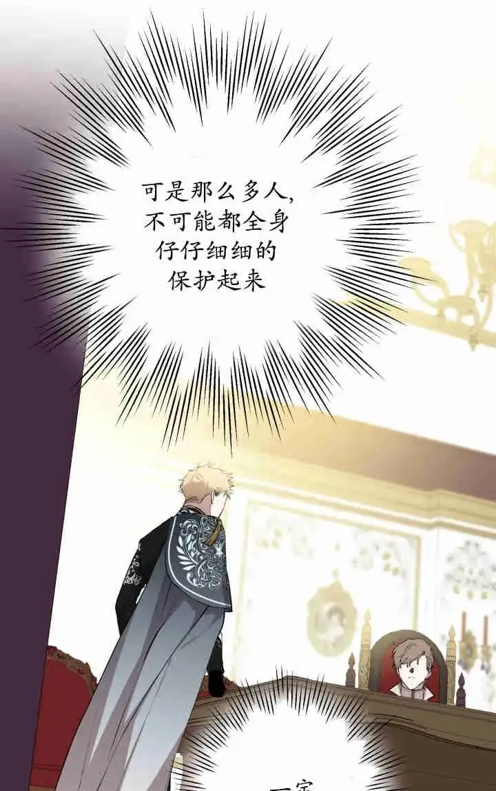 《世界最强者们都为我倾倒》第157话图60