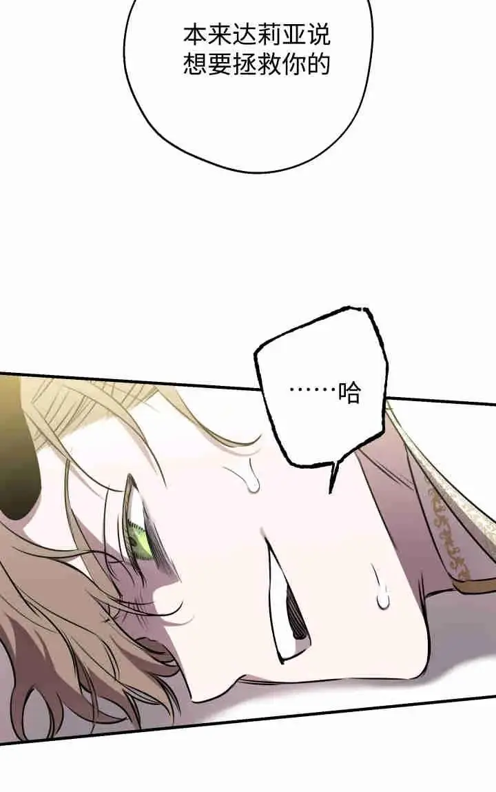 《世界最强者们都为我倾倒》第157话图84