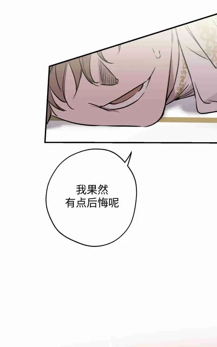 《世界最强者们都为我倾倒》第157话图88