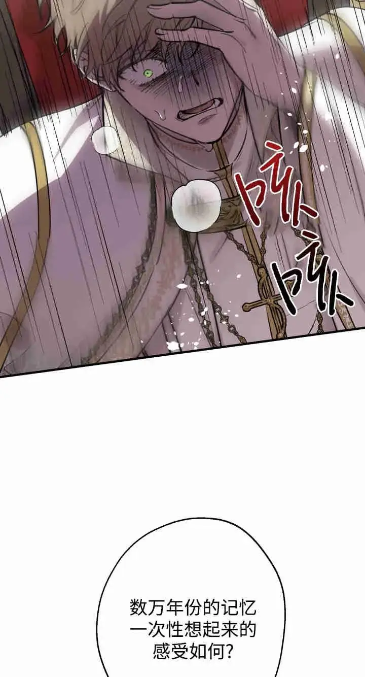 《世界最强者们都为我倾倒》第158话图10