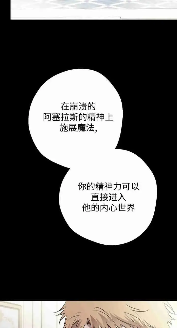 《世界最强者们都为我倾倒》第158话图39