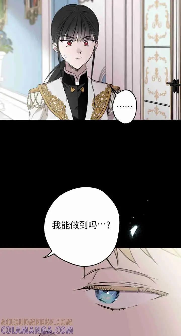 《世界最强者们都为我倾倒》第158话图41