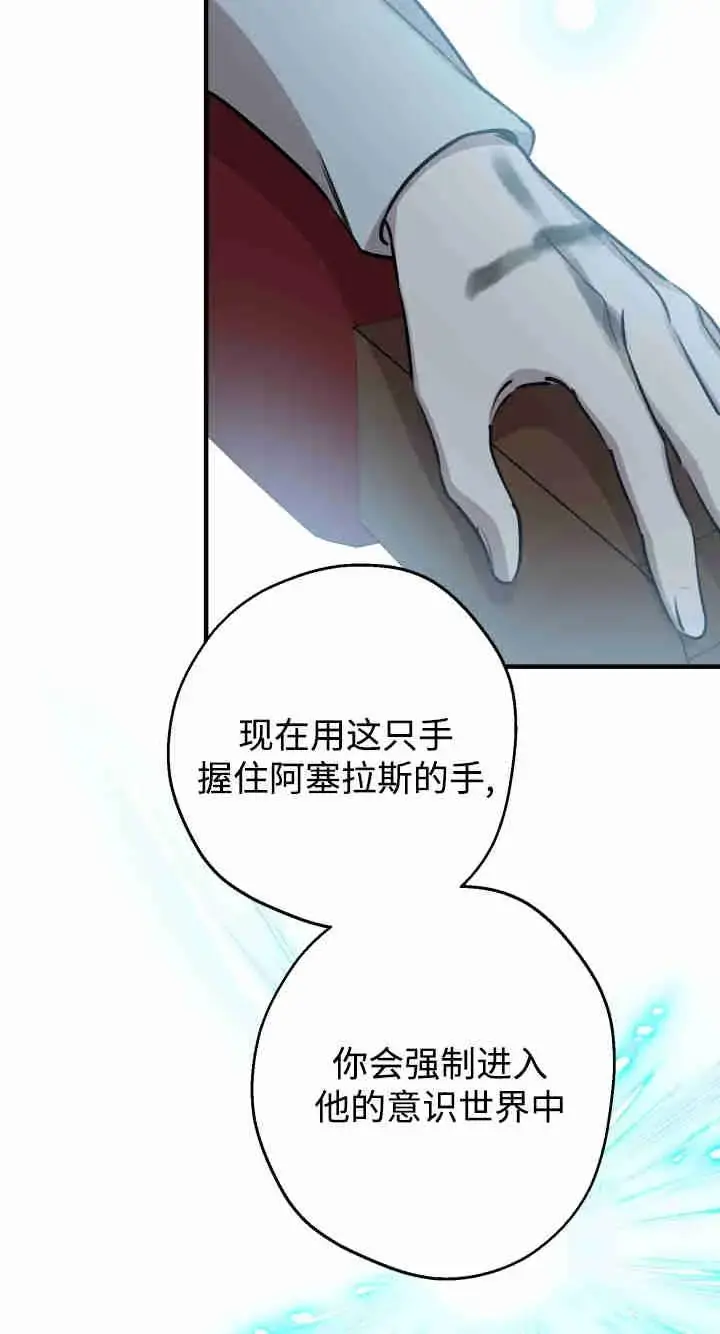 《世界最强者们都为我倾倒》第158话图46
