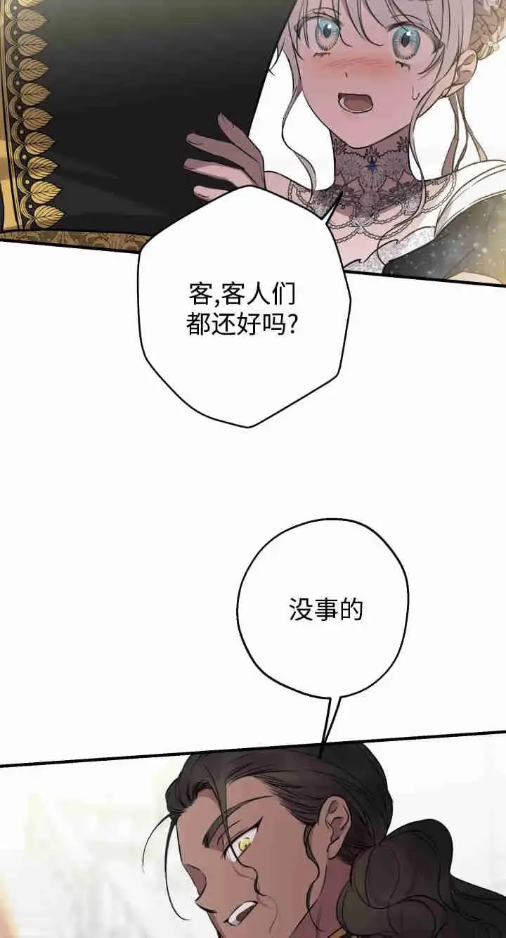 《世界最强者们都为我倾倒》第158话图60