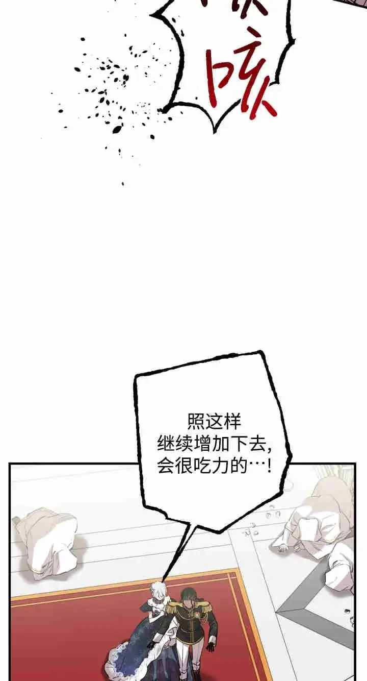 《世界最强者们都为我倾倒》第158话图64