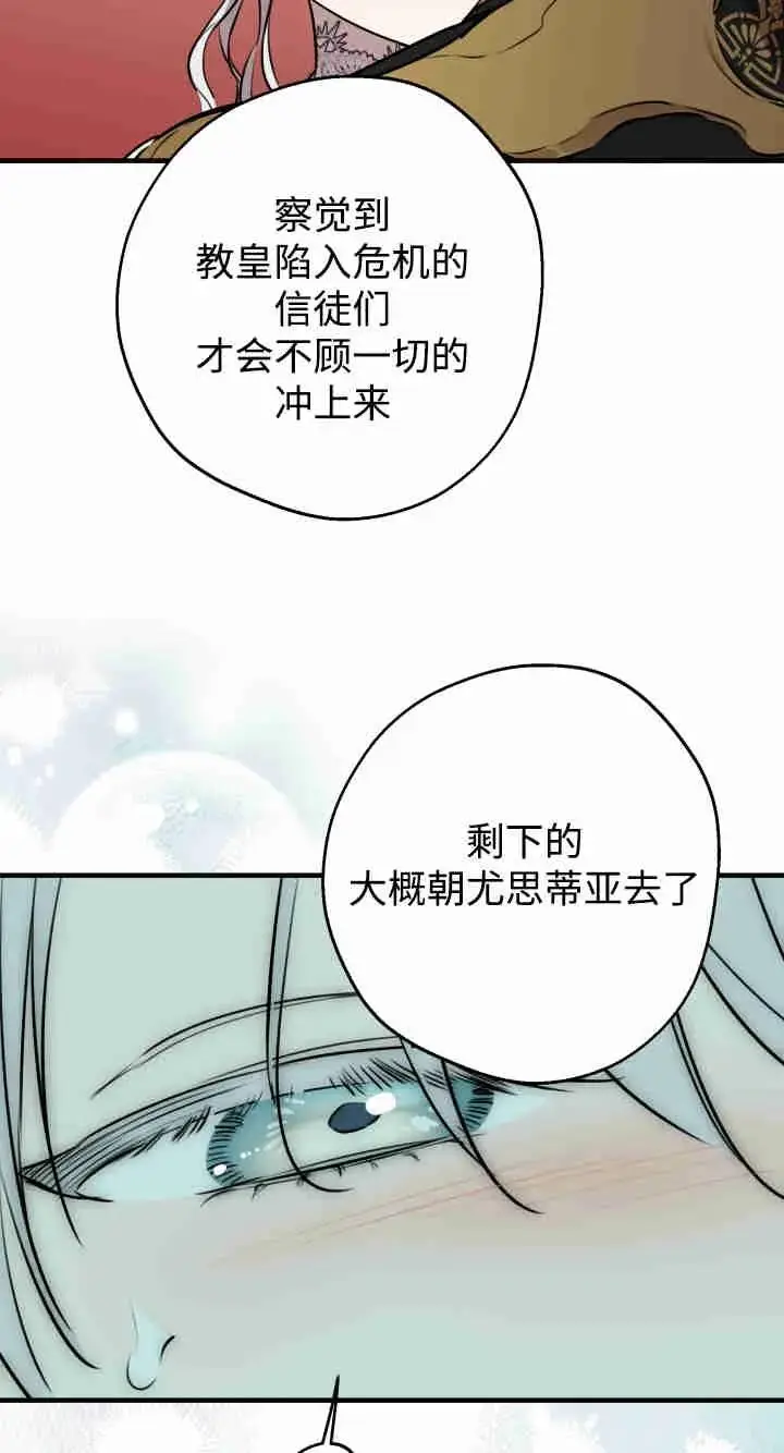 《世界最强者们都为我倾倒》第158话图66