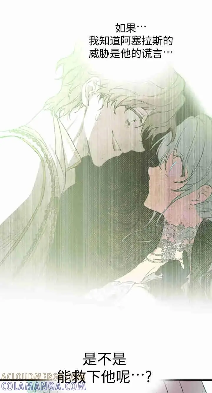 《世界最强者们都为我倾倒》第158话图73