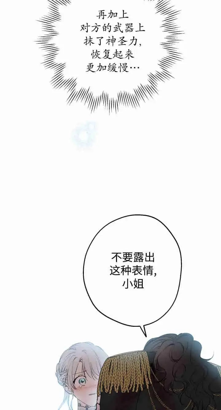 《世界最强者们都为我倾倒》第158话图79