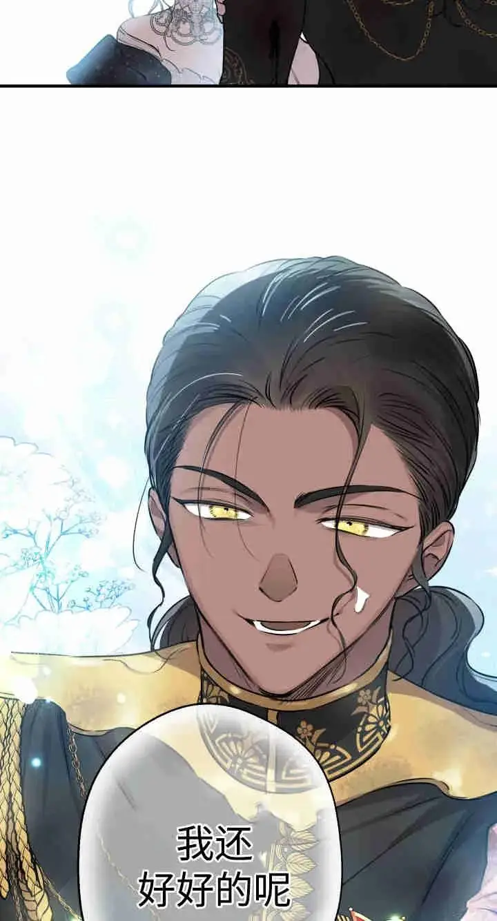 《世界最强者们都为我倾倒》第158话图80