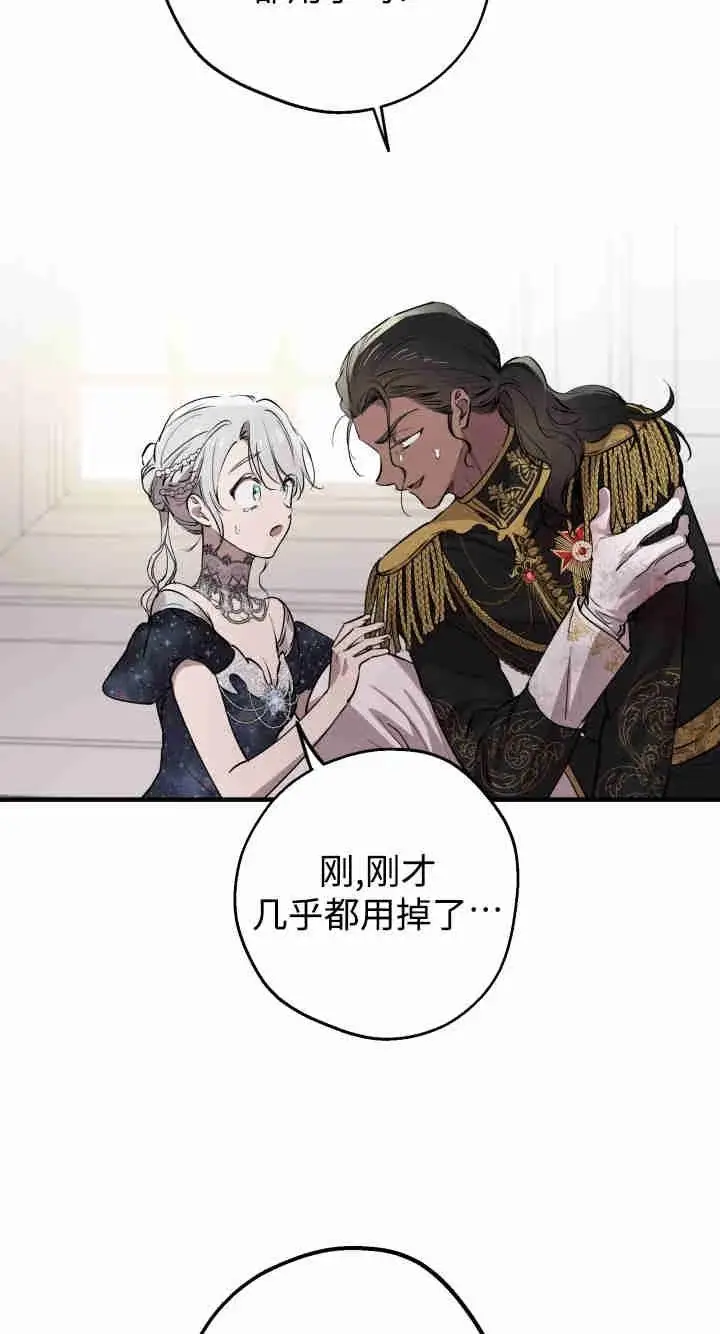 《世界最强者们都为我倾倒》第158话图82