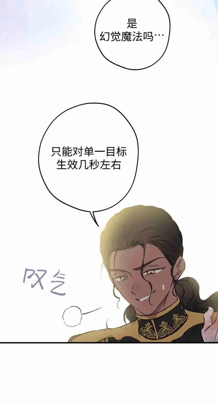 《世界最强者们都为我倾倒》第158话图84