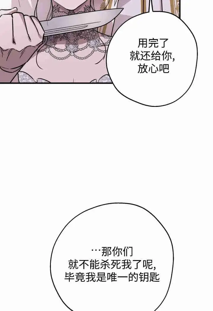 《世界最强者们都为我倾倒》第159话图11