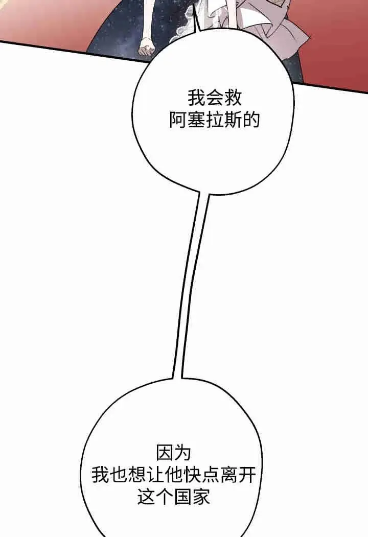 《世界最强者们都为我倾倒》第159话图23