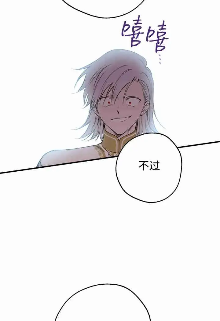 《世界最强者们都为我倾倒》第159话图24