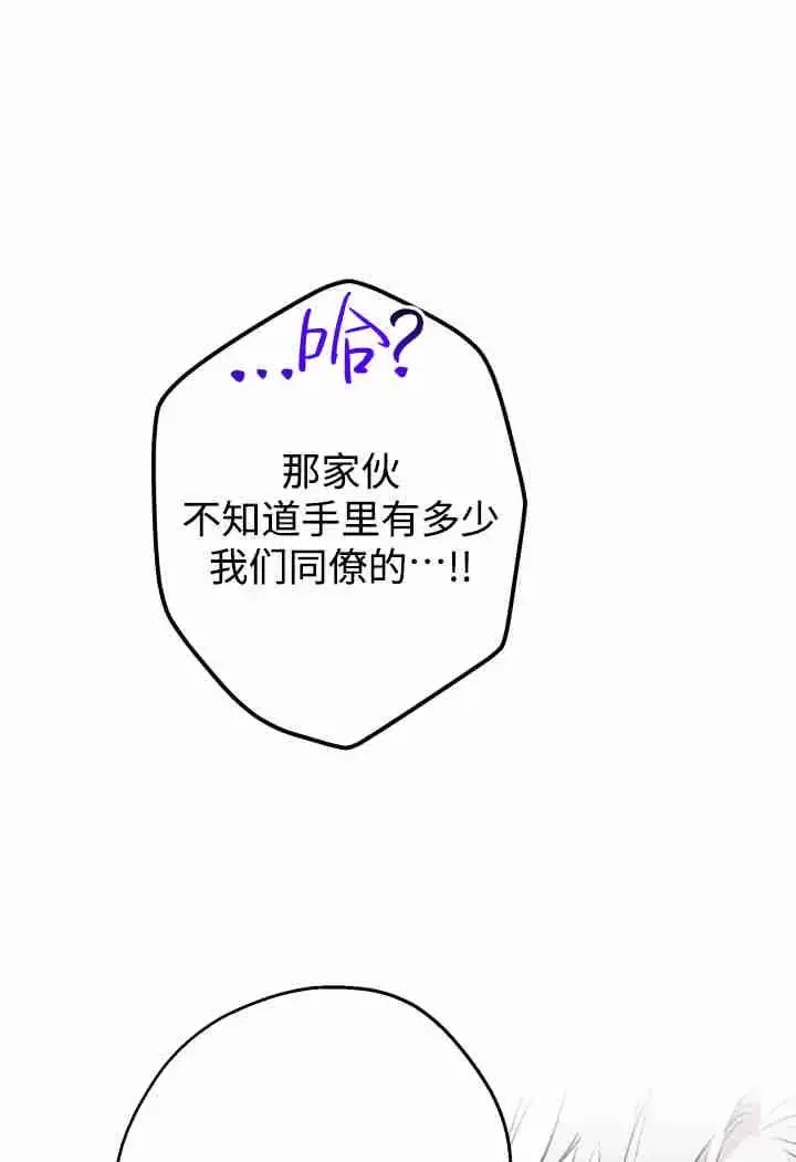 《世界最强者们都为我倾倒》第159话图26