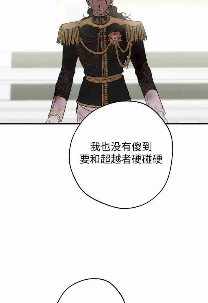 《世界最强者们都为我倾倒》第159话图30