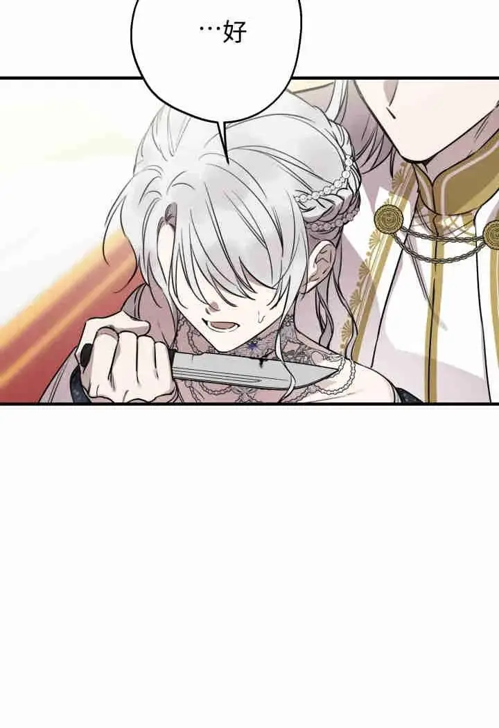《世界最强者们都为我倾倒》第159话图31