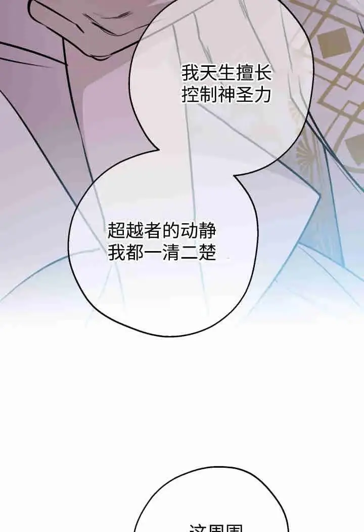 《世界最强者们都为我倾倒》第159话图44
