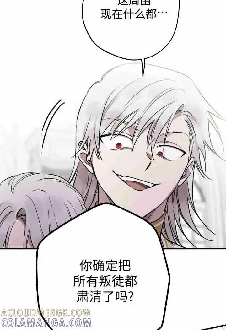 《世界最强者们都为我倾倒》第159话图45