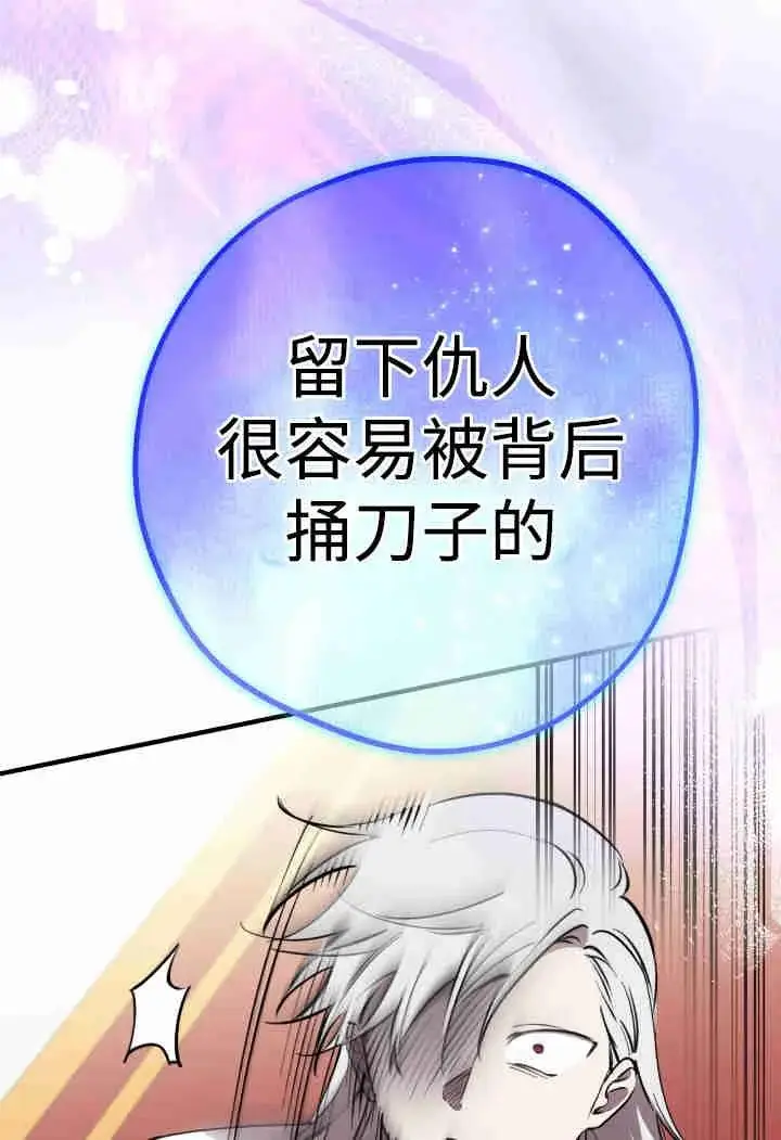 《世界最强者们都为我倾倒》第159话图50