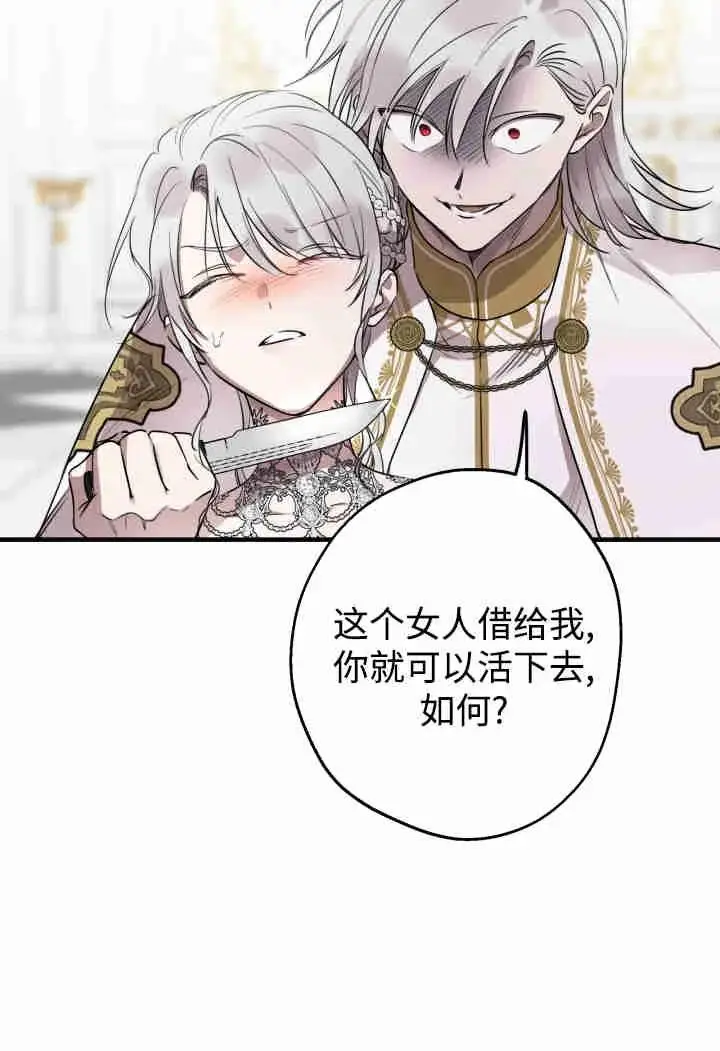 《世界最强者们都为我倾倒》第159话图6