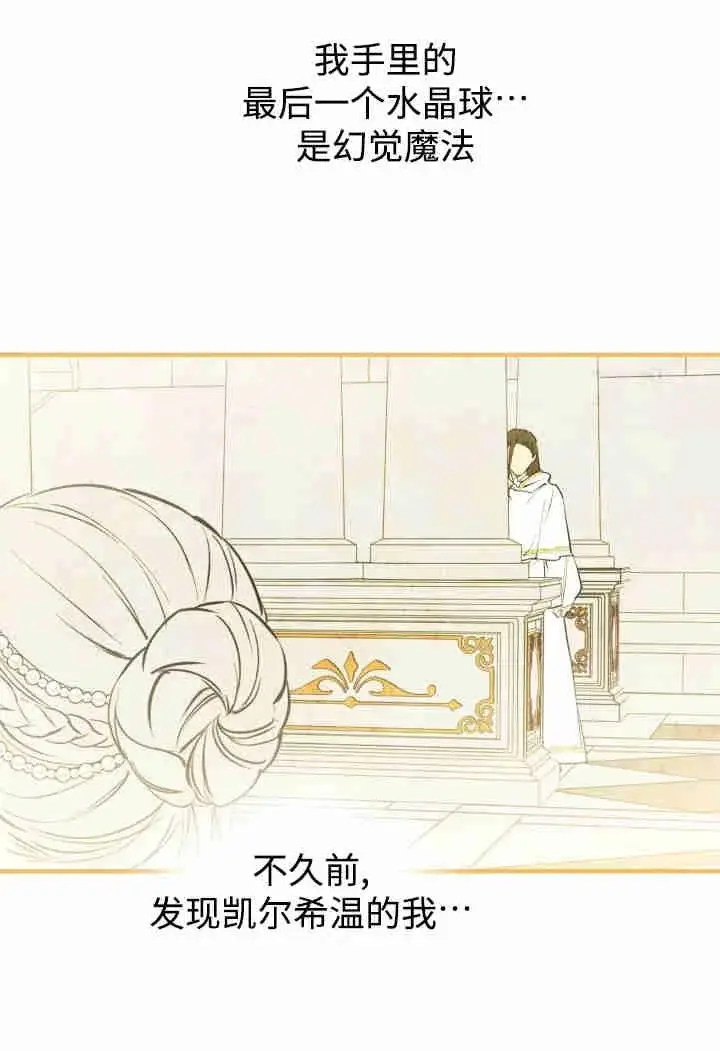 《世界最强者们都为我倾倒》第159话图67