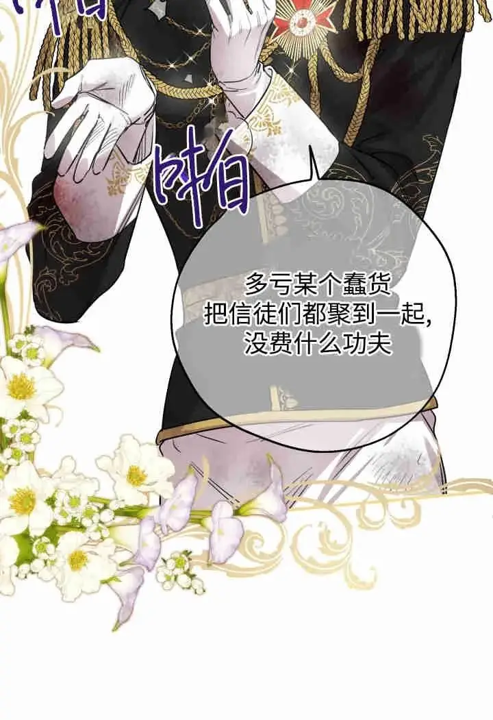 《世界最强者们都为我倾倒》第159话图76