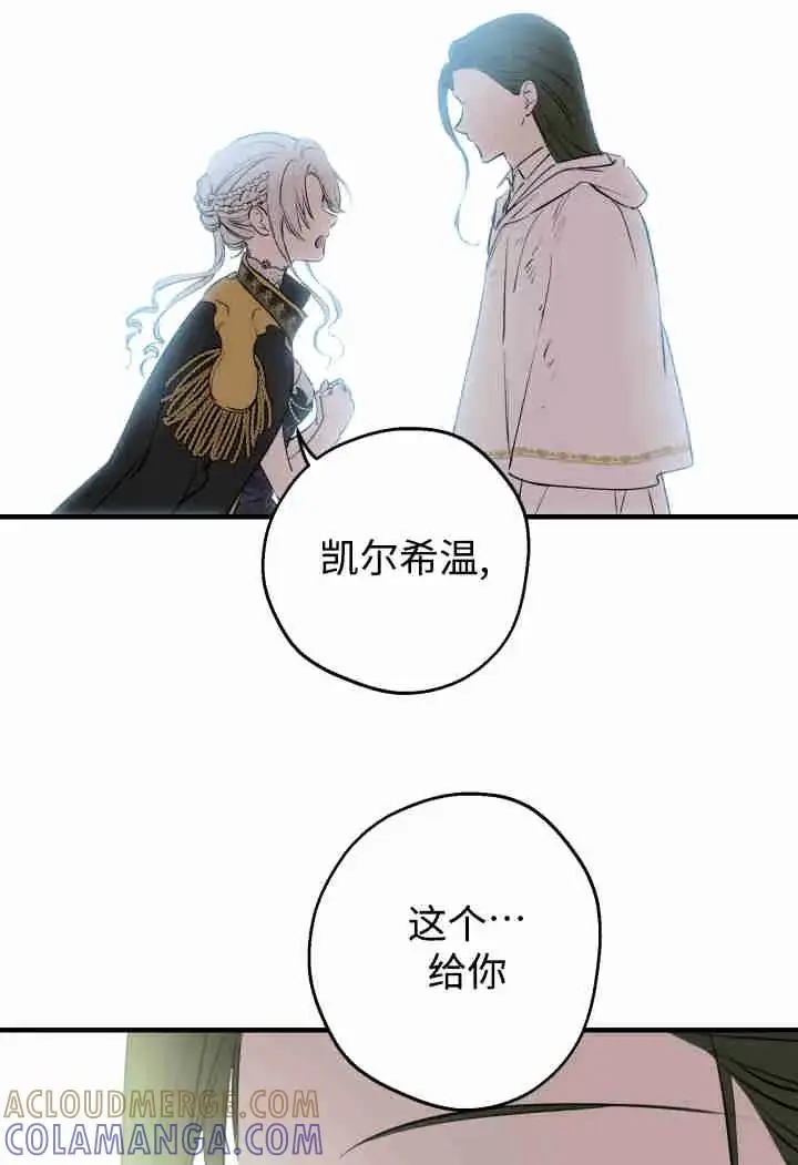 《世界最强者们都为我倾倒》第159话图89