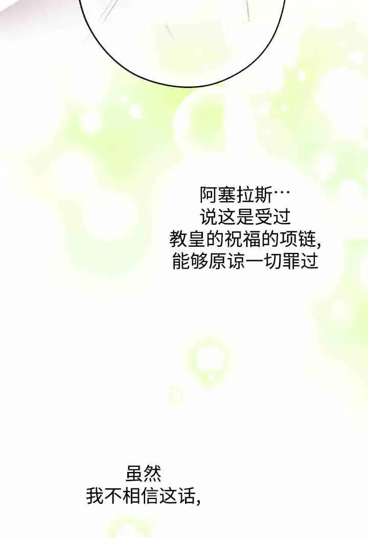 《世界最强者们都为我倾倒》第159话图92