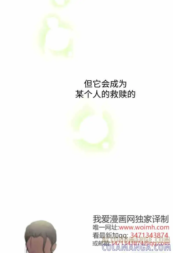 《世界最强者们都为我倾倒》第159话图93