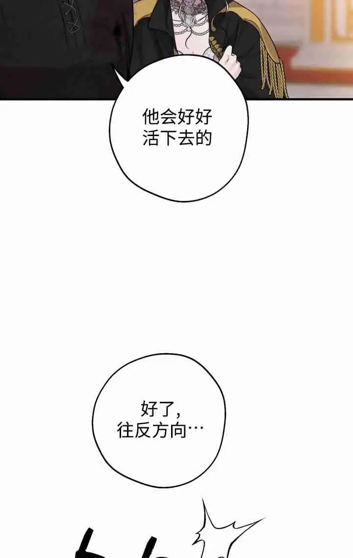 《世界最强者们都为我倾倒》第160话图10