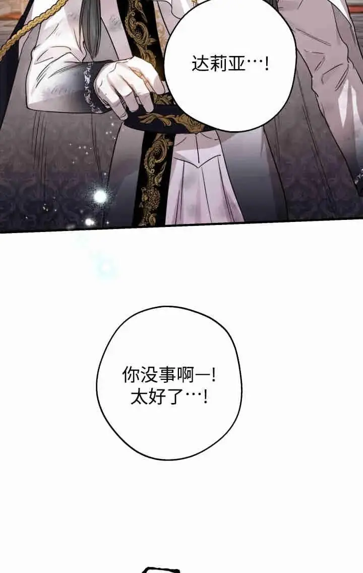 《世界最强者们都为我倾倒》第160话图15