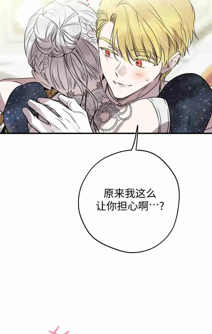 《世界最强者们都为我倾倒》第160话图20