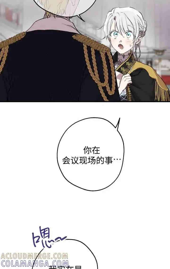 《世界最强者们都为我倾倒》第160话图25