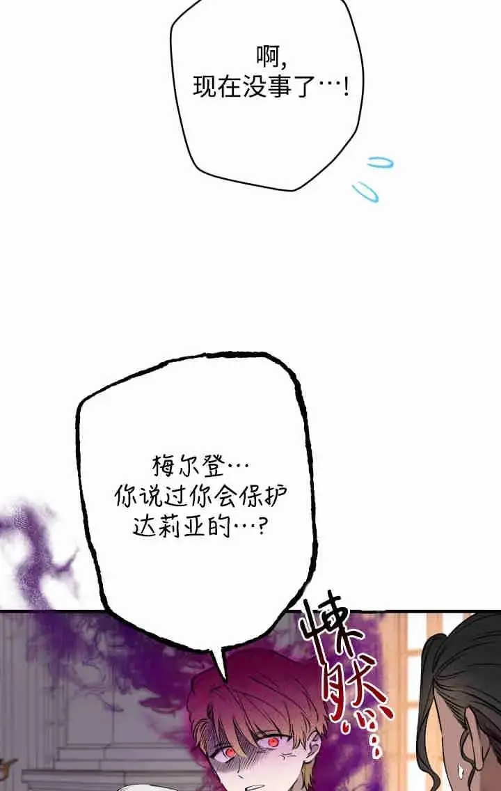 《世界最强者们都为我倾倒》第160话图30