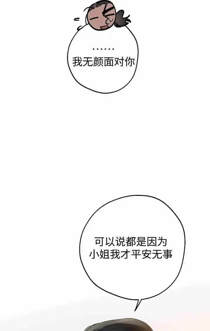 《世界最强者们都为我倾倒》第160话图32