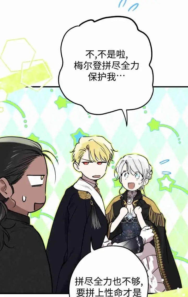 《世界最强者们都为我倾倒》第160话图34