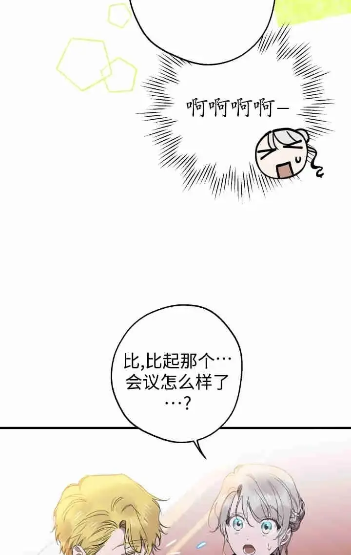 《世界最强者们都为我倾倒》第160话图35