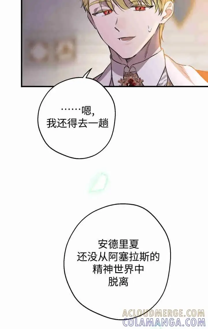 《世界最强者们都为我倾倒》第160话图37