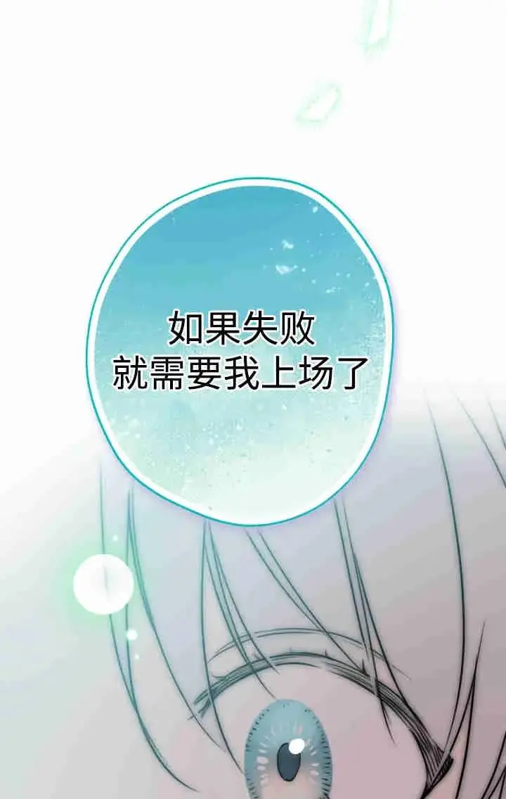 《世界最强者们都为我倾倒》第160话图38