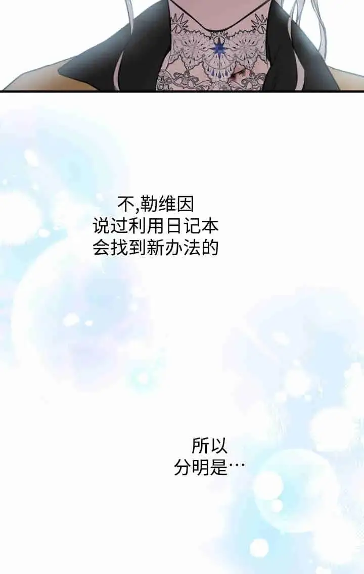 《世界最强者们都为我倾倒》第160话图40