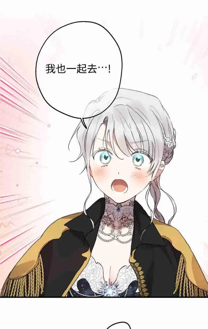 《世界最强者们都为我倾倒》第160话图42
