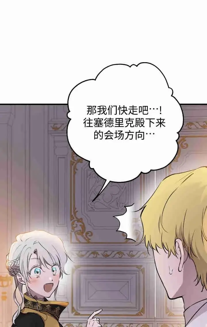《世界最强者们都为我倾倒》第160话图66
